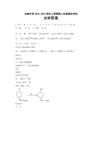 江西省丰城中学2022-2023学年高二上学期期末考试化学试卷答案