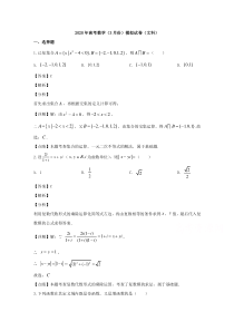 【精准解析】广东省东莞市2020届高三下学期模拟考试（3月）数学（文）试题