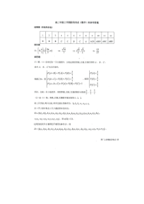 吉林省长春市东北师范大学附属中学2023-2024学年高二上学期9月月考数学试题答案