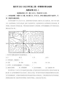 重庆市2021-2022学年高二上学期期末地理试题  