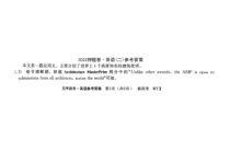 广东省2022届高三下学期普通高等学校模拟押题卷（二） 英语 PDF版答案解析