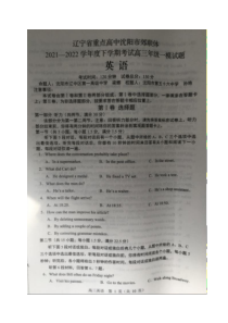 辽宁省沈阳市重点高中联合体2022届高三下学期3月一模考试英语试题 扫描版含答案