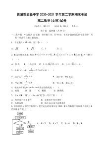 江西省贵溪市实验中学2020-2021学年高二下学期期末考试文科数学试题含答案