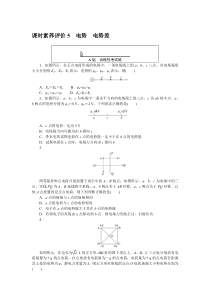 高中物理课时作业（教科版必修第三册）课时素养评价 5