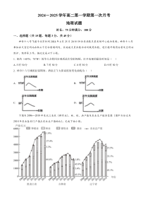 陕西省安康市2024-2025学年高二上学期10月月考地理试题  Word版