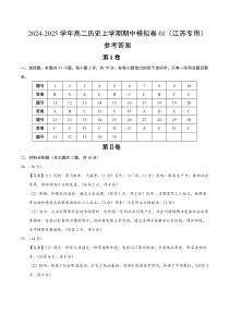 （江苏专用，选必一全册+选必二1~7课）01（参考答案）（江苏专用）