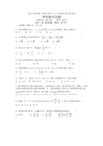 四川省内江市第六中学2021-2022学年高二上学期入学考试数学理科试题