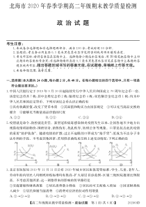 广西北海市2019-2020学年高二下学期期末教学质量检测政治试题（PDF可编辑版）