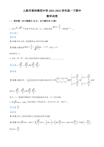 上海市南洋模范中学2021-2022学年高一下学期期中数学试题  含解析