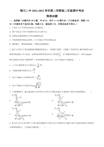 宁夏银川市第二中学2021-2022学年高二（下）期中物理试题  