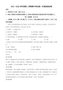 河北省唐山一中、保定一中2021-2022学年高一下学期期中地理试题 含解析