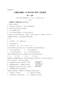 云南省大姚县一中2020-2021学年高二下学期6月月考化学试题含答案