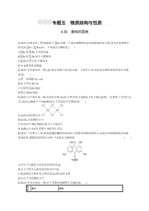 2024届高考二轮复习化学试题（老高考新教材） 专题5　物质结构与性质 Word版含答案