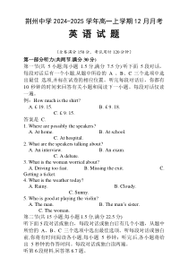 湖北省荆州中学2024-2025学年高一上学期12月月考英语试题 Word版含答案