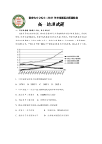 吉林省乾安县第七中学2020-2021学年高一下学期第五次质量检测地理试卷 含答案