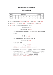 2025届广东省佛山市南海区高三上学期摸底测试（一模）物理答案