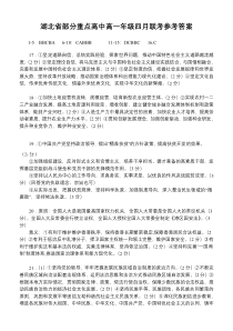 湖北省部分重点高中2020-2021学年高一下学期四月联考政治试题答案【武汉专题】