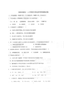 辽宁省沈阳市第11中学2020-2021学年高一上学期第一次月考化学试题PDF版缺答案