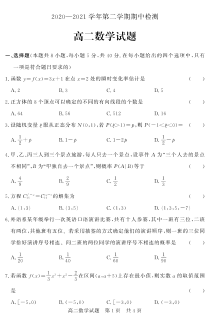 山东省济宁市兖州区2020-2021学年高二下学期期中考试数学试题（PDF版）