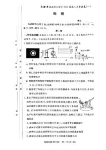 湖南师范大学附属中学2023-2024学年高三上学期月考卷（一）物理