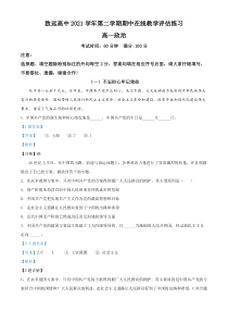 上海市奉贤区致远高级中学2021-2022学年高一下学期期中在线教学评估政治试题  含解析