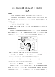 2022届高三上学期7月地理暑假基础训练卷04（新课标） 含答案