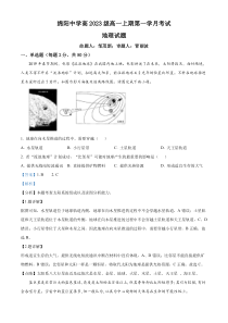 四川省绵阳市绵阳中学2023-2024学年高一上学期第一学月考试地理试题  含解析