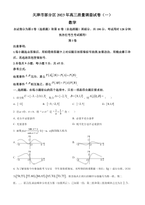 天津市部分区2023届高三下学期一模化学试卷PDF版含答案