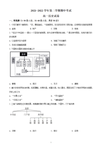 《精准解析》甘肃省张掖市第二中学2021-2022年高一下学期期中历史试题（原卷版）