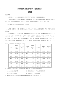 2022届高三上学期7月摸底卷地理试题05（福建专用） 含答案