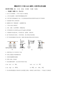 四川省攀枝花市第三高级中学2024-2025高三上学期第二次模拟考化学试卷 Word版含解析