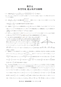 山西省部分学校2022-2023学年高三上学期第五次联考数学参考答案