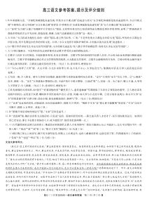 河南省信阳市息县第一高级中学2022届高三上学期9月质量检测语文试题 答案