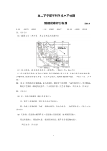 山东省泰安市东平高级中学2019-2020学年高二下学期期中考试地理试题答案