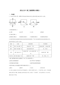 黑龙江省安达市第七中学校2021届高三得分训练（二）地理试卷 含答案