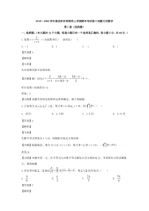 辽宁省沈阳市郊联体2020届高三上学期期末考试数学（文）试题【精准解析】