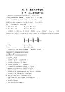 2023-2024学年高一生物苏教版2019必修2同步试题 2-1 DNA是主要的遗传物质 Word版含解析