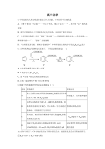 安徽省滁州市定远县民族中学2021届高三5月模拟检测理综化学试题 含答案