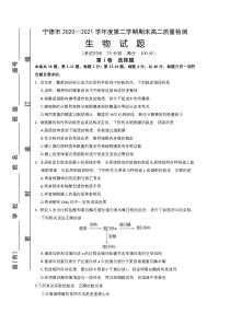 福建省宁德市2020-2021学年高二下学期期末质量检测生物试题