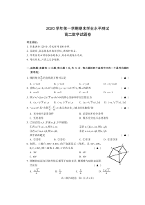 浙江省杭州七县市2020学年高二数学试题