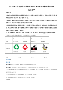 新疆和田地区墨玉县2022-2023学年高二上学期期中化学试题 含解析