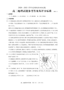 山东省枣庄市2020-2021学年高二上学期期末质量检测地理试题答案