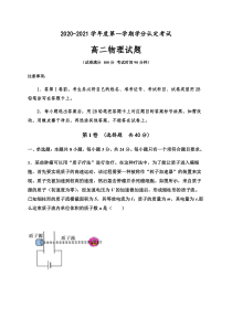 山东省济宁市嘉祥县第一中学2020-2021高二上学期期中考试物理试题 含答案