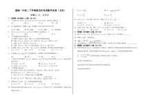 吉林省白城市通榆县第一中学2019-2020学年高二下学期第四次月考数学（文）试题