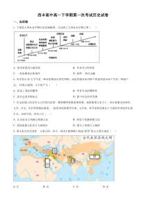 辽宁省铁岭市西丰县高级中学2022-2023学年高一下学期第一次月考 历史 试题