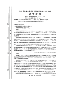 浙江省强基联盟2022-2023学年高一下学期5月月考语文试题