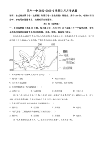 兰州一中 2022-2023-2 学期高二年级 3 月月考地理试题  含答案