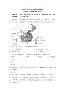 重庆市璧山中学校2019-2020学年高二下学期期中考试地理试题 【精准解析】