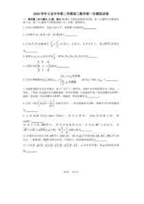 上海市七宝中学2021届高三下学期5月第一次模拟考试数学试题 扫描版含答案