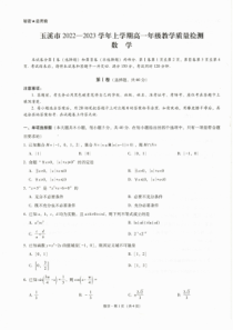 云南省玉溪市2022-2023学年高一上学期期末数学试题